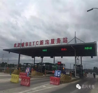 荆门武汉启兴光电承制-武汉城市路桥ETC 48套LED显示屏交付使用！