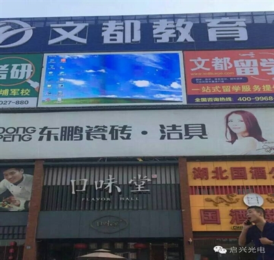 鄂州文都教育武汉学院户外S10全彩显示屏交付使用