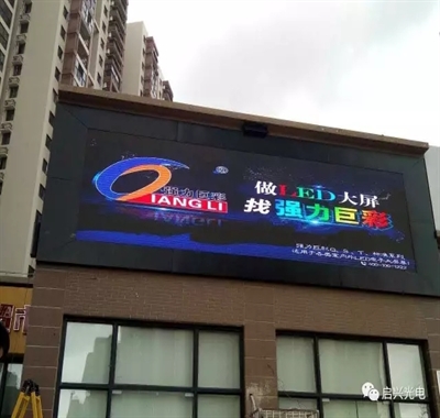 荆州武汉启兴光电承制--东湖高新-左岭新城● 户外P5全彩显示屏交付使用！